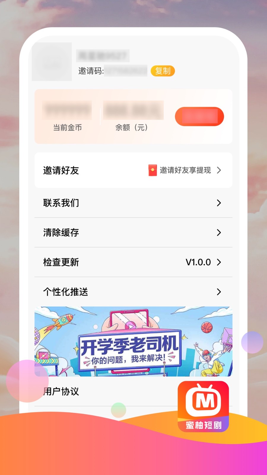 蜜柚短剧最新版截图