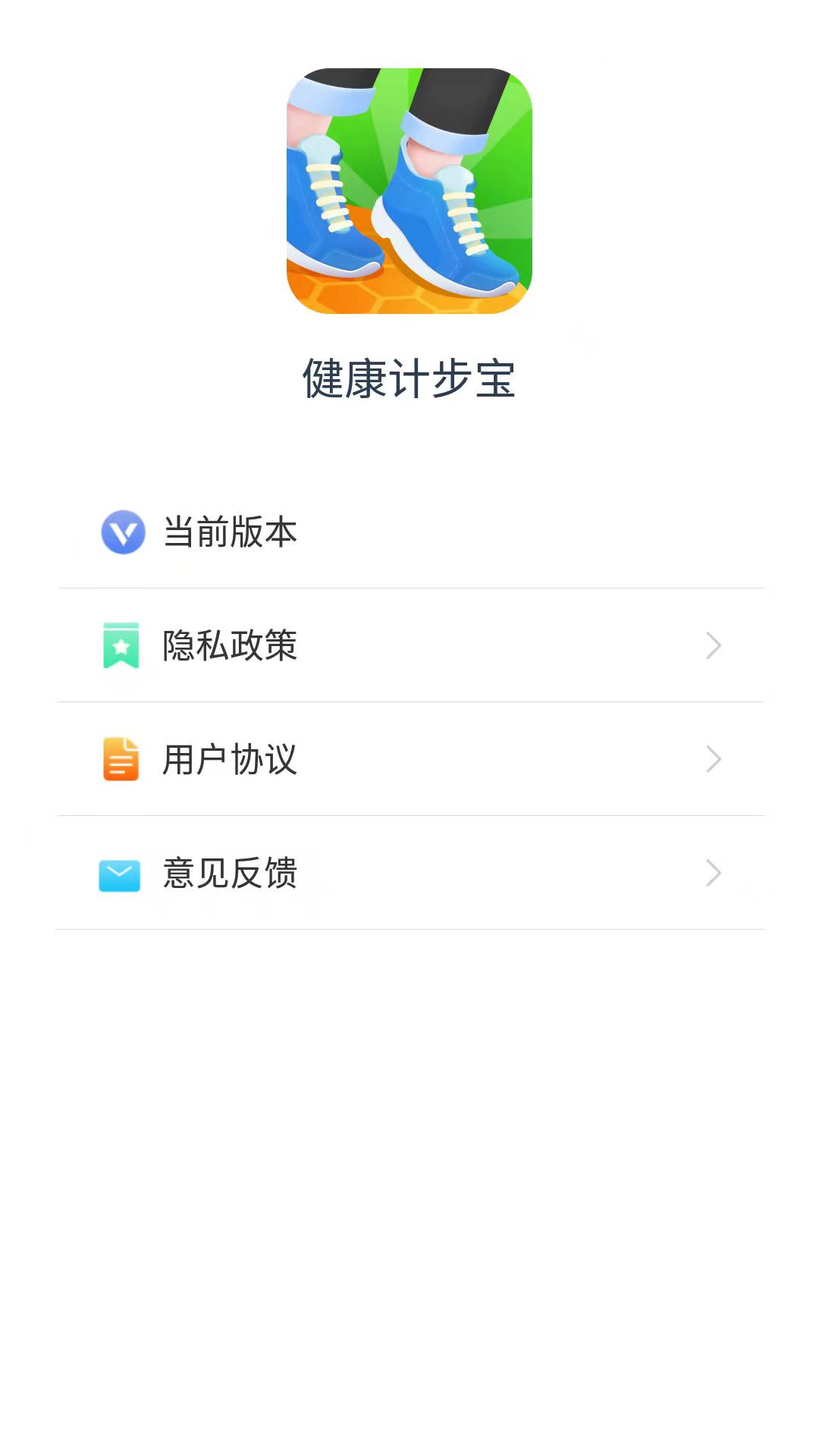 健康计步宝截图