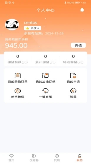 悦享惠app截图