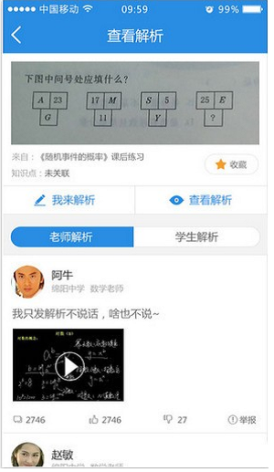 生学堂学生端手机版截图