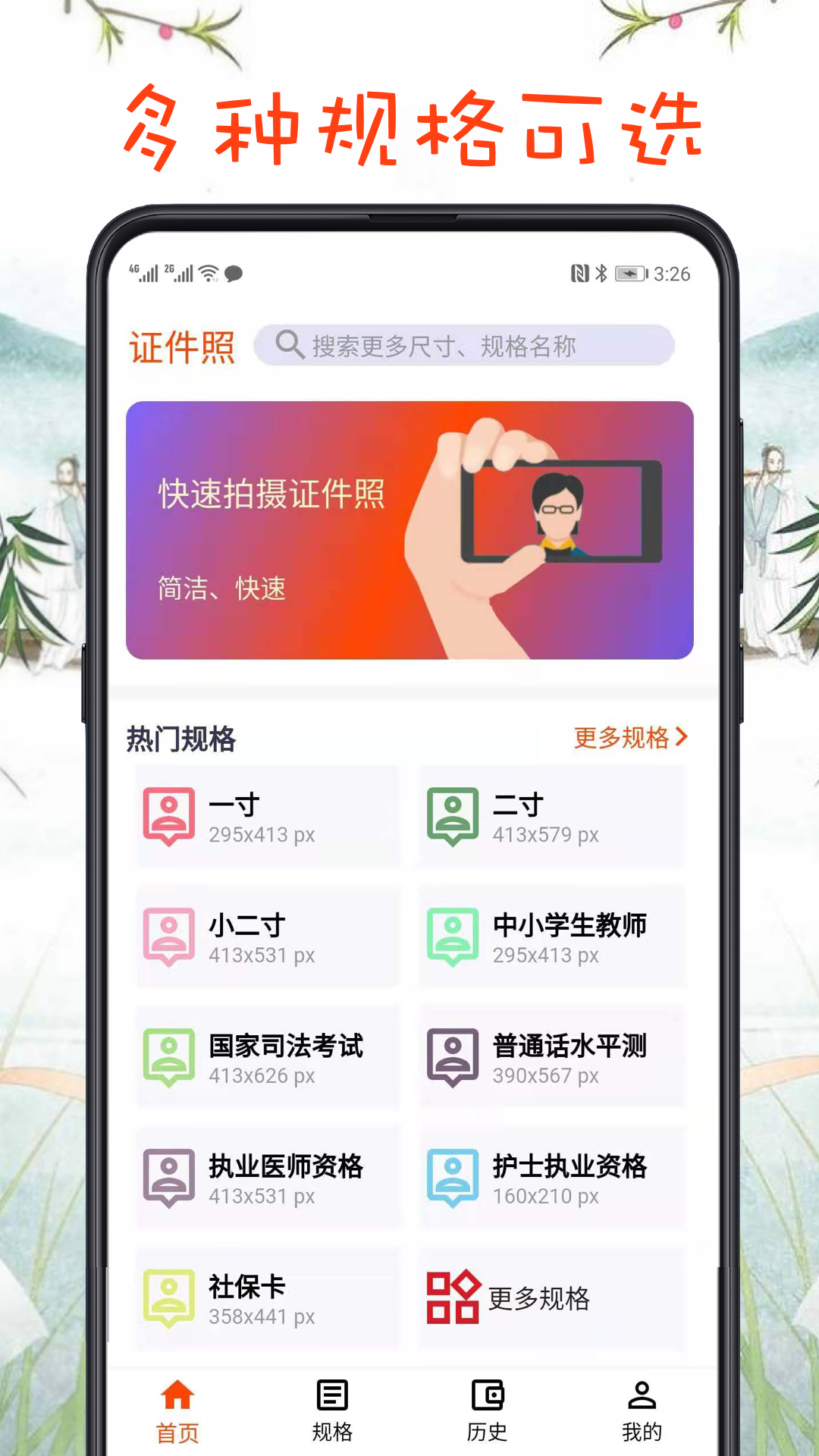 安卓最简证件照app