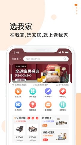选我家截图
