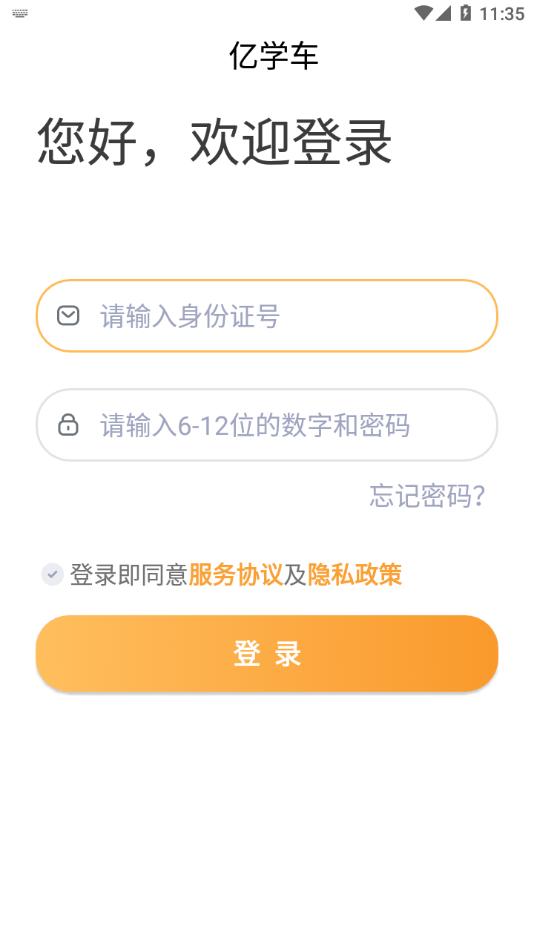 亿学车app截图