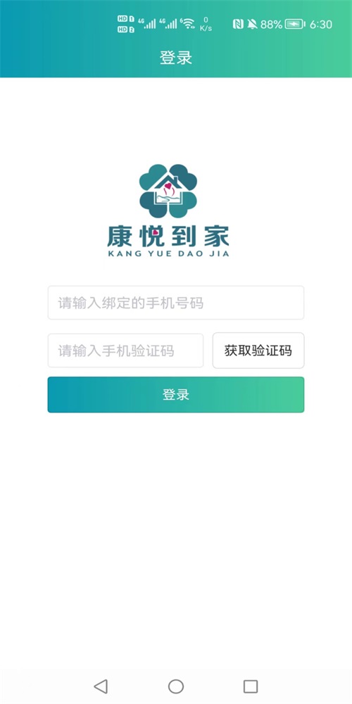 康康接单助手截图