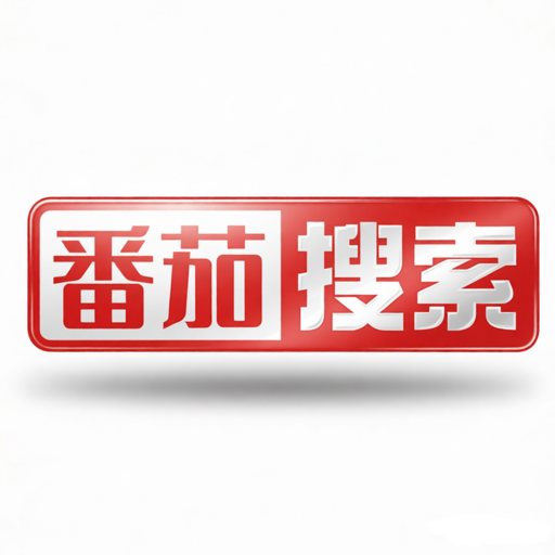 番茄搜索最新版
