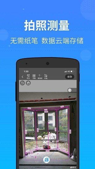 门窗测量大师app截图