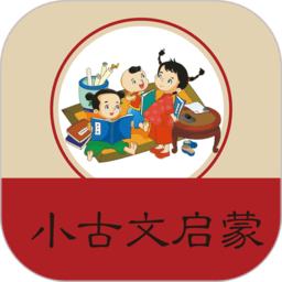 小学文言文启蒙app
