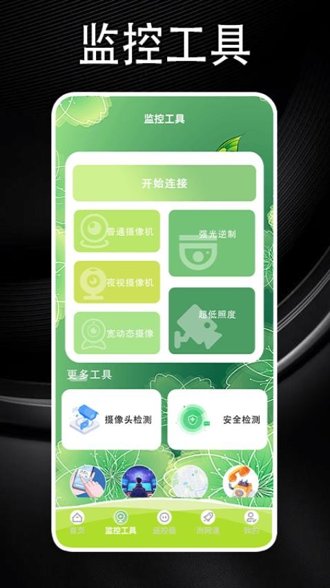 慧眼之目app截图