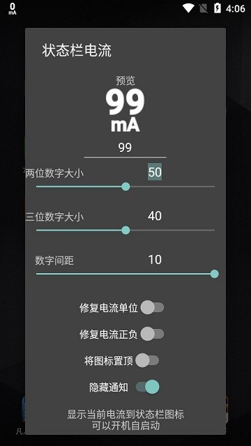 安卓状态栏电流app