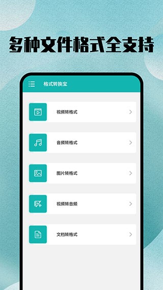 格式文件转换器app截图