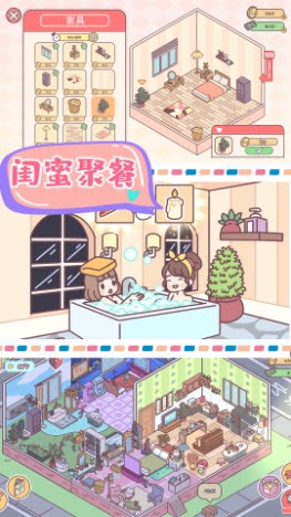 心动小屋安卓版截图