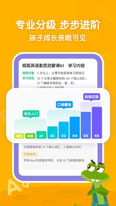 叽里呱啦学英语免费版截图