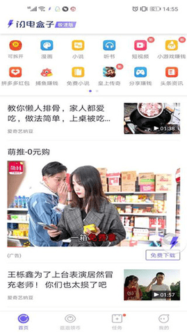 闪电盒子极速版app截图