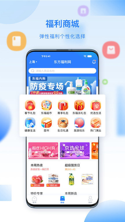 百福得商城APP截图