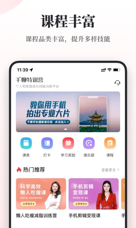 千聊特训营app最新版截图