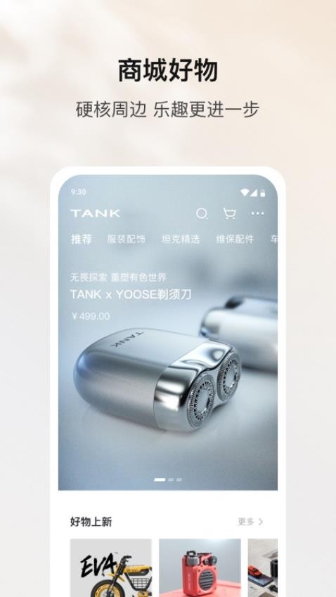 坦克TANK手机版 2