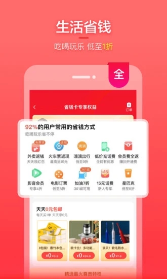 实惠喵最新版截图