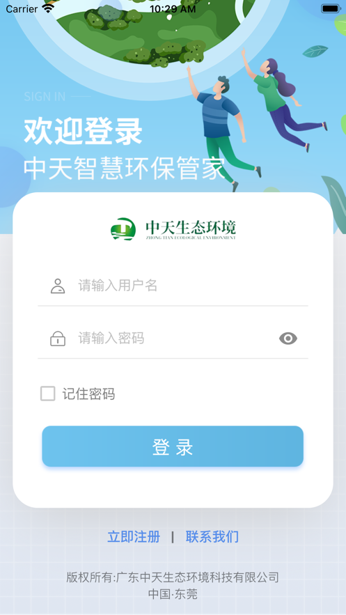 智慧环保管家app 1