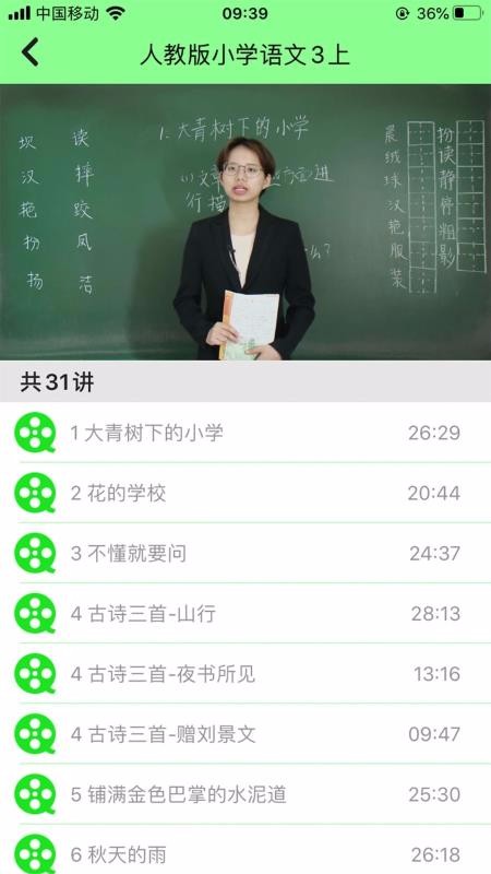 小学语文通app最新版 1