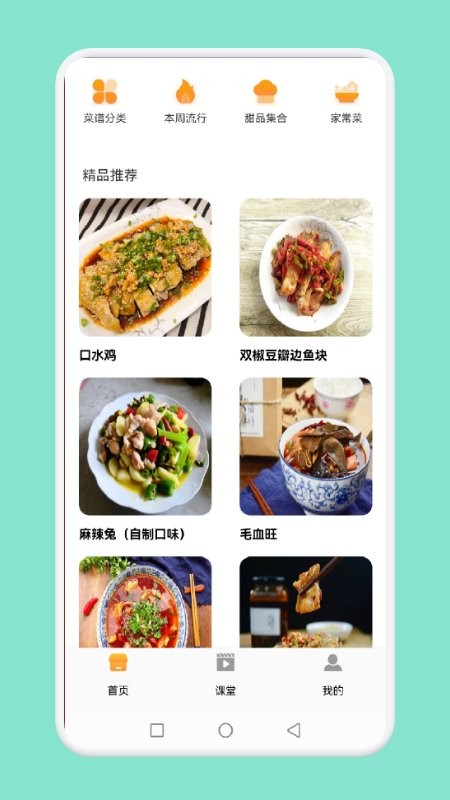 安卓简约辟谷食谱app