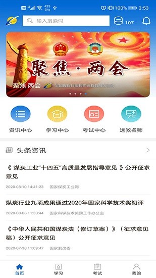 中国煤炭教育培训 v2.0.0 1