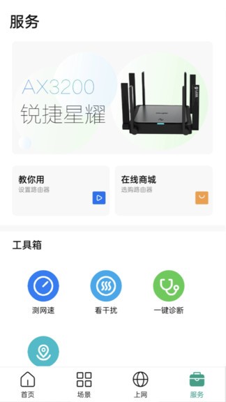 锐捷星耀app截图