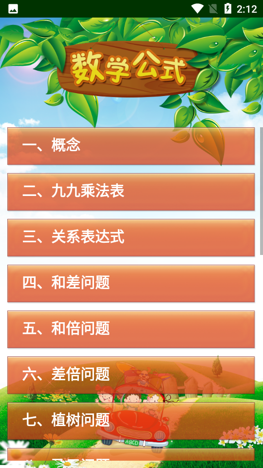 数学口算题卡app截图