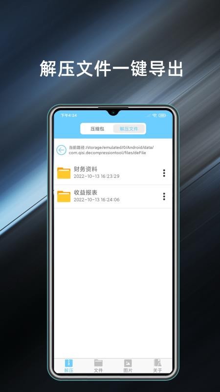 安卓解压缩软件管家app
