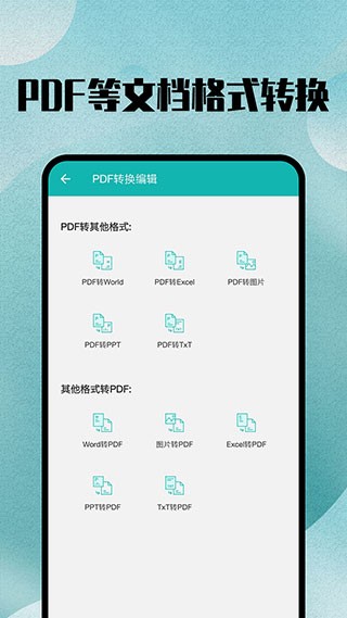 格式文件转换器app截图