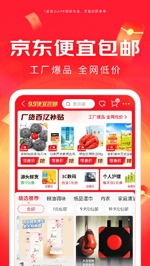 京东外卖app截图