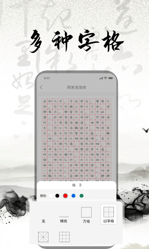 练字书法大师截图