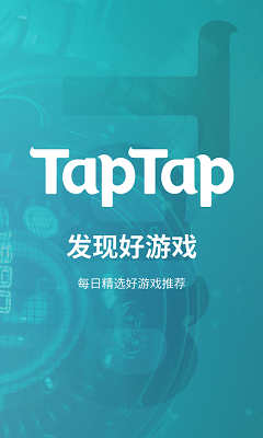 taptap游戏盒子应用截图