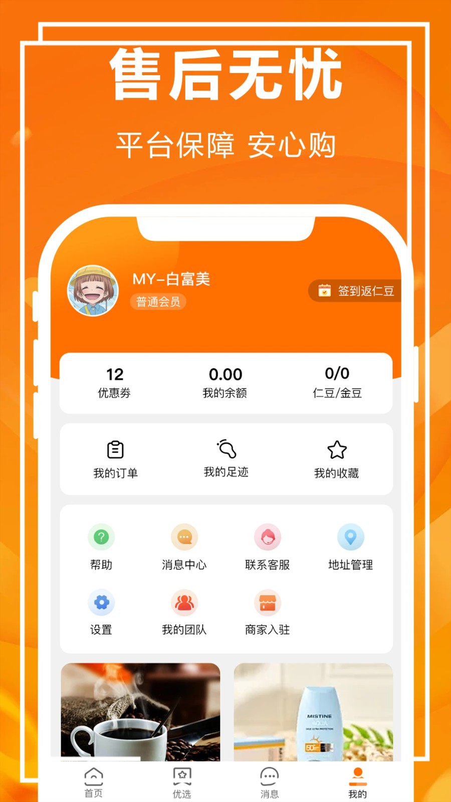 人仁惠购app截图