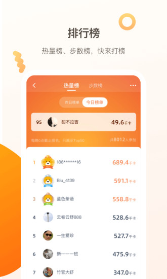 小biu运动v4.2.2 截图