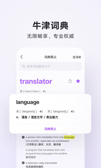 腾讯翻译君app 4