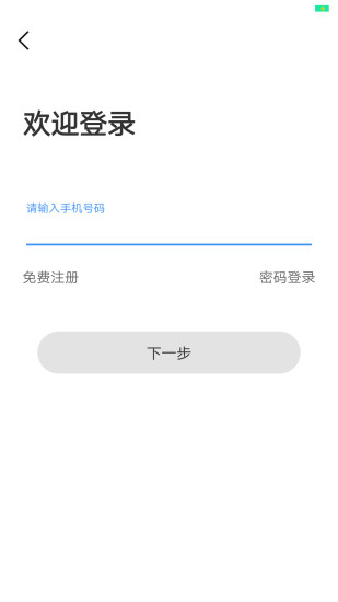 安卓苏e行手机版app