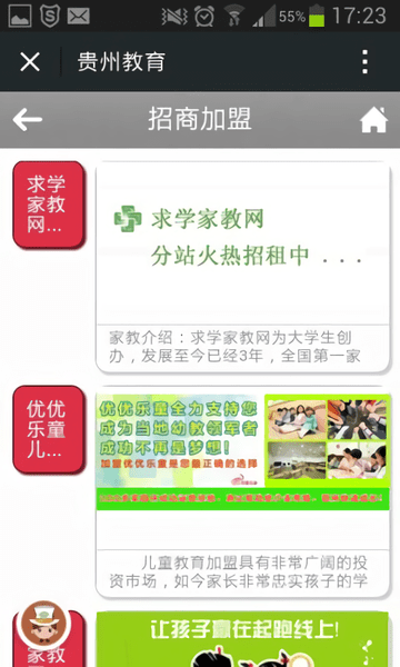 贵州省教育软件 3