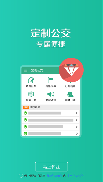 汤阴行公交app安卓版截图