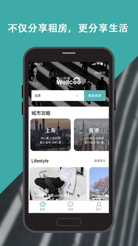 wellcee唯心所寓app v3.3.2 安卓版截图