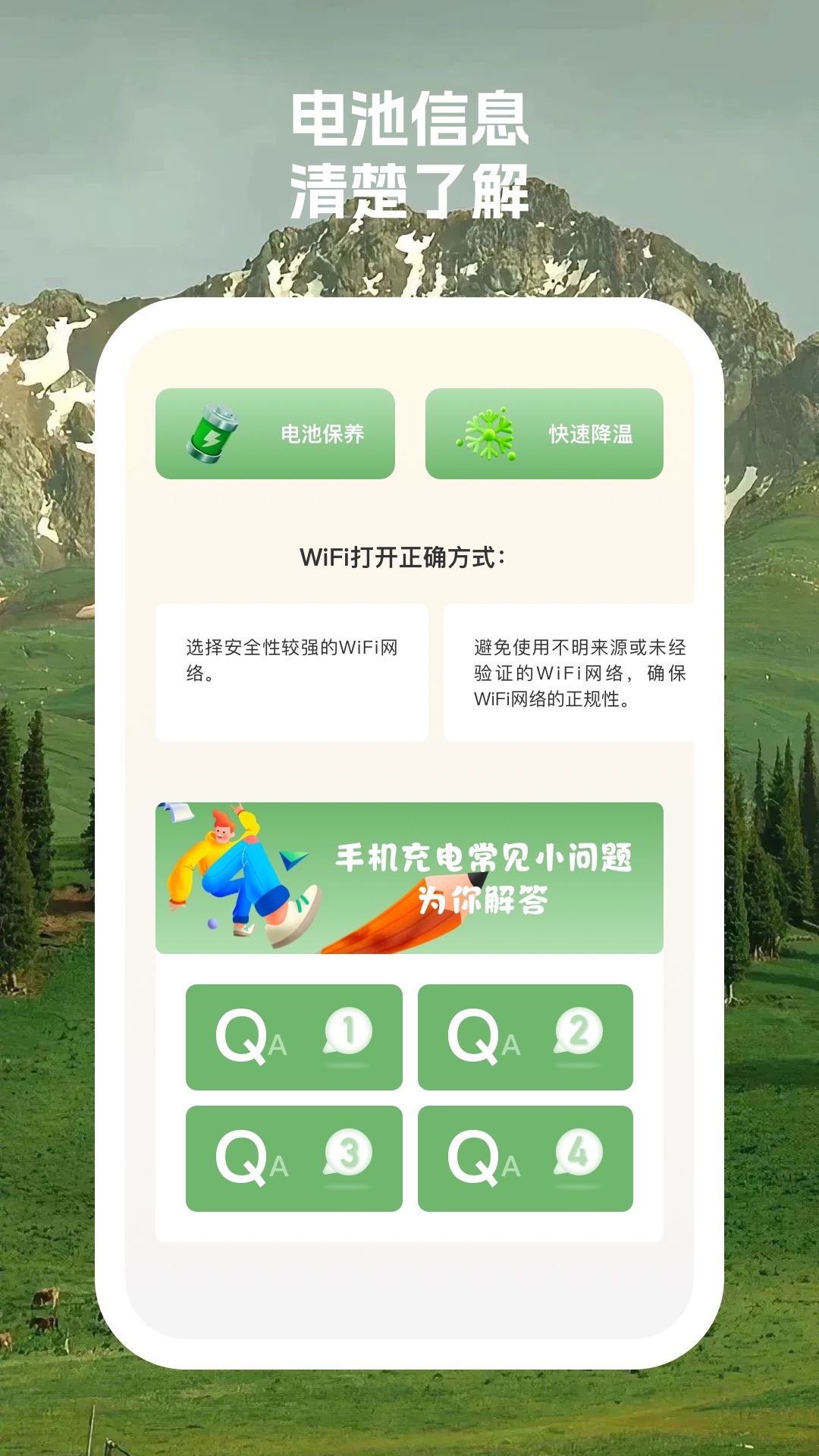 青苹果电池助手app截图