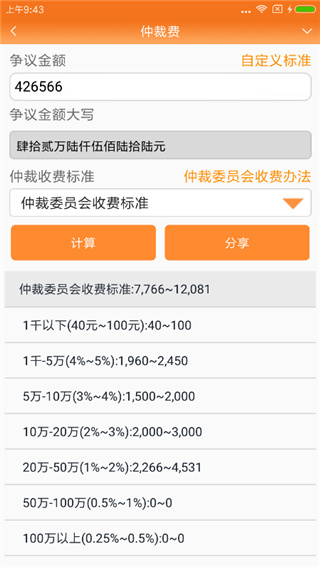 律师好帮手app最新版截图