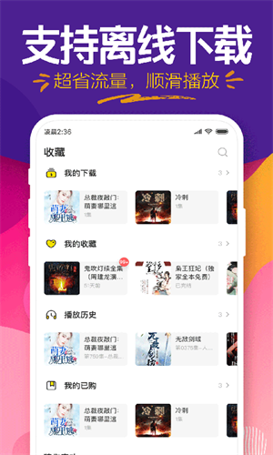 趣听有声小说 1