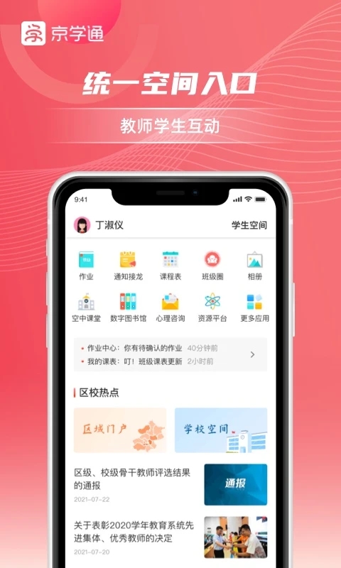 京学通最新版截图