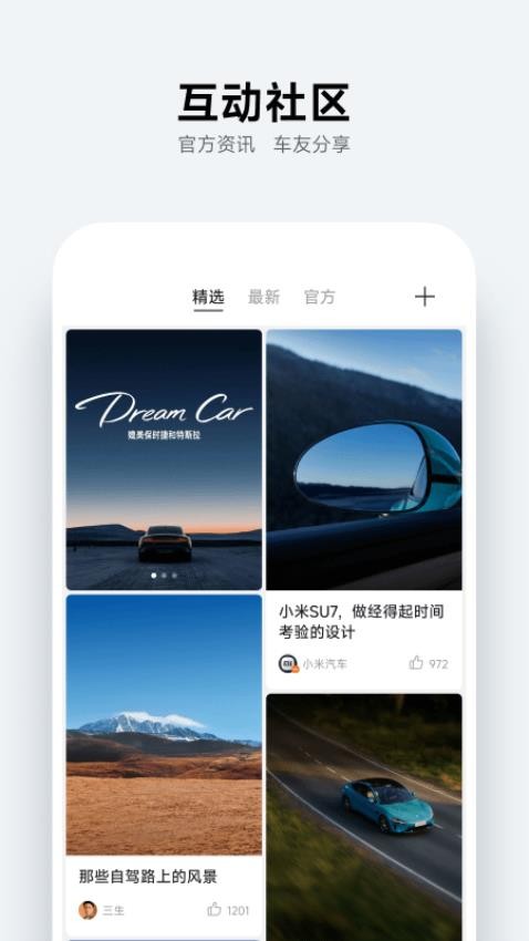 小米汽车app截图