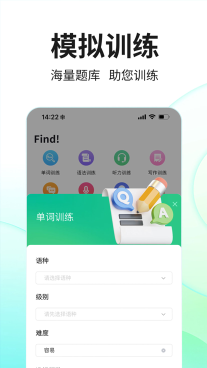 SoEasy智能外语截图