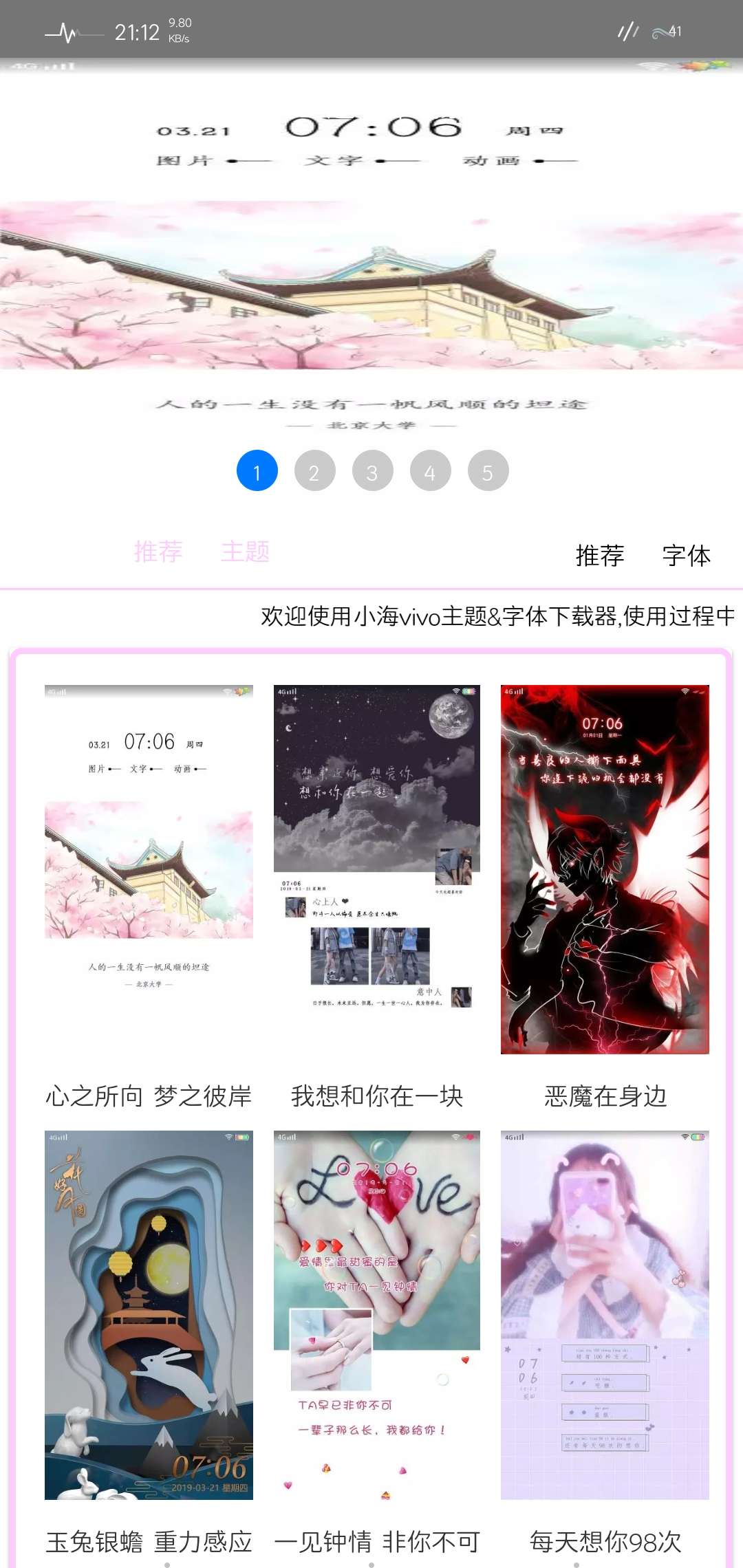 小海主题字体下载器app截图