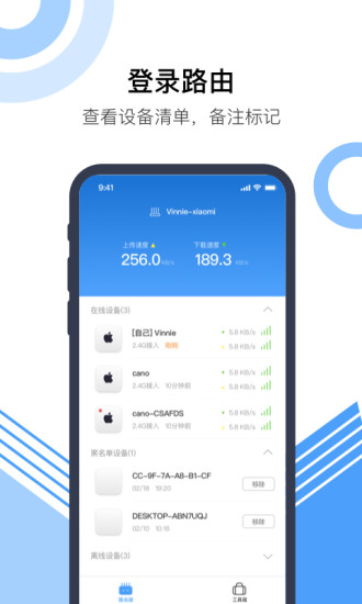 火柴防蹭网app截图