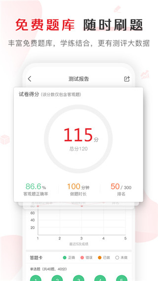 库课网校app截图