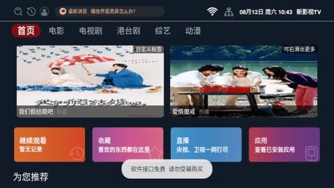 新影视最新版截图