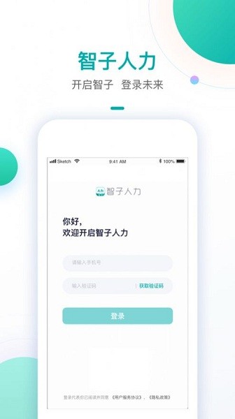 智子人力app v1.7.5 3